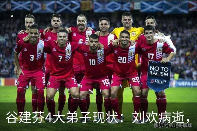 谷建芬4大弟子现状：刘欢病逝，毛阿敏独自带娃，他暴瘦到认不出